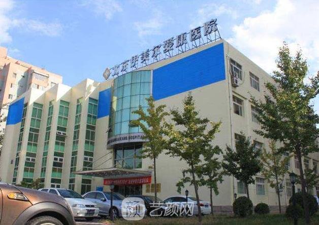 北京伊美爾醫(yī)療美容醫(yī)院