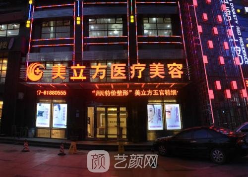 西安美立方醫(yī)療美容醫(yī)院