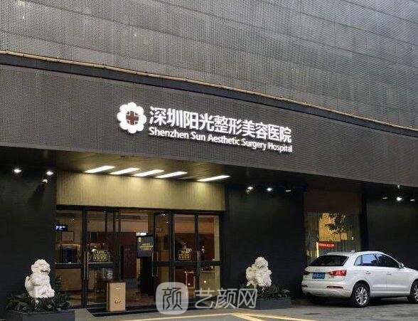 深圳陽光整形美容醫(yī)院