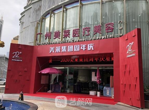 廣州美萊醫(yī)療美容門診部