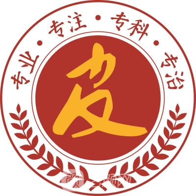 哈爾濱膚康醫(yī)院醫(yī)療美容科