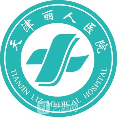 天津麗人醫(yī)院整形科