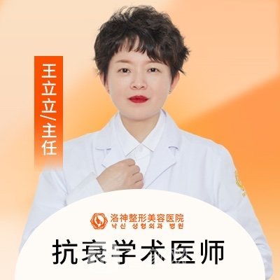 王立立