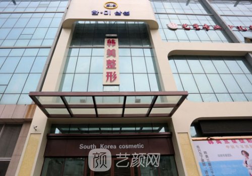 濟(jì)寧韓美整形美容醫(yī)院怎