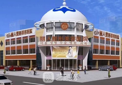 包頭麗人整形醫(yī)院地址在