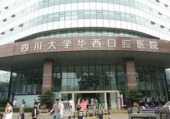 國(guó)內(nèi)口腔醫(yī)院排名前十：