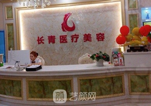 臺(tái)州長(zhǎng)青醫(yī)療美容是正規(guī)