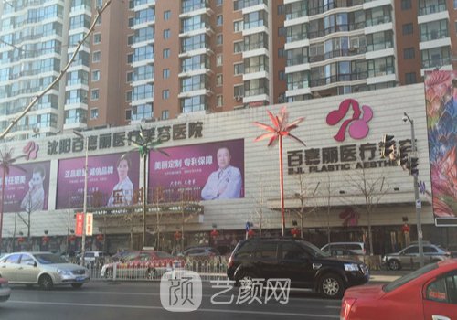 沈陽(yáng)百嘉麗整形醫(yī)院電話(huà)