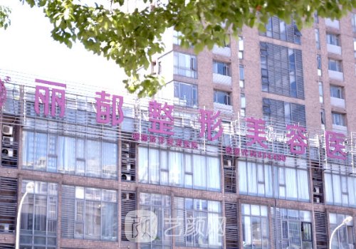 無錫麗都整形醫(yī)院是幾級