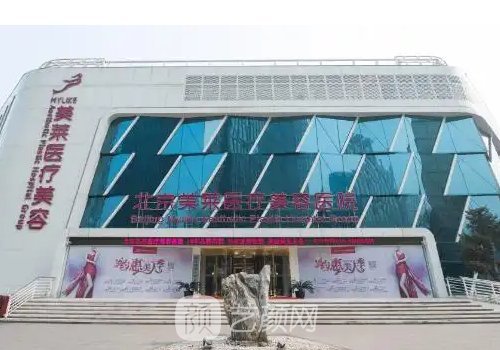 美萊整形是正規(guī)醫(yī)院?jiǎn)?醫(yī)