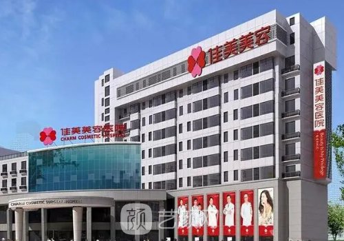 南昌佳美整形醫(yī)院價(jià)格表