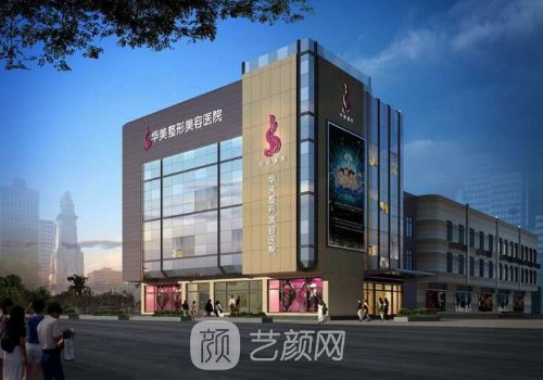 保定華美和珍潤哪個(gè)好?醫(yī)