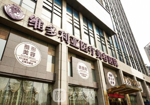 杭州維多利亞付國友醫(yī)生