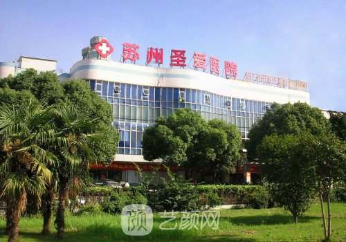 蘇州圣愛整形美容醫(yī)院怎