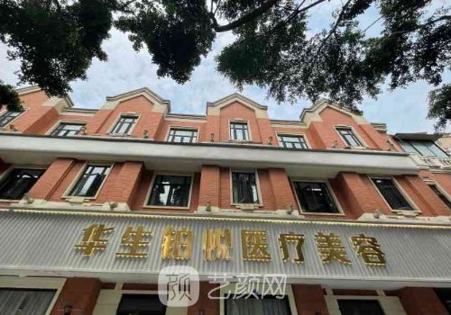 成都華生整形醫(yī)院怎么樣