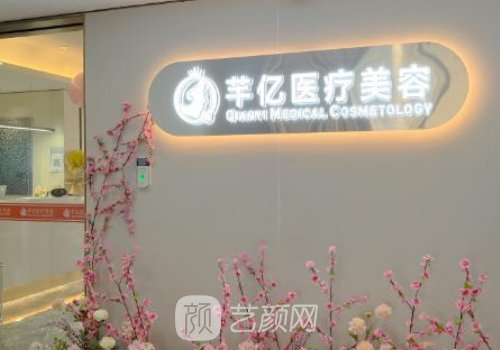 長沙芊億整形曝光|內附醫(yī)