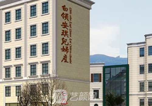 合肥白領安琪兒整形醫(yī)院