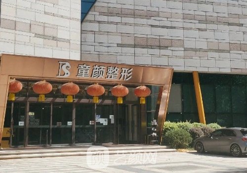 沈陽(yáng)童顏醫(yī)美怎么樣?醫(yī)院