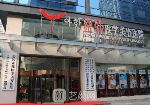 長沙亞韓整形醫(yī)院可靠嗎