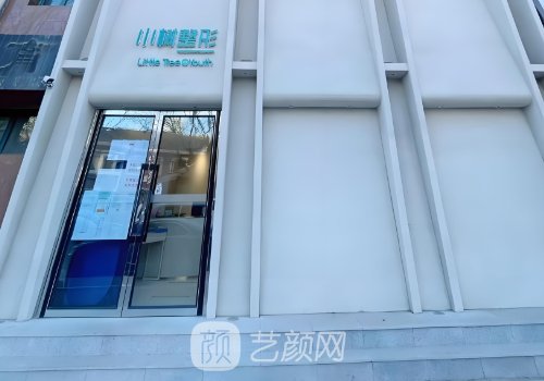 沈陽(yáng)小樹(shù)整形醫(yī)院怎么樣
