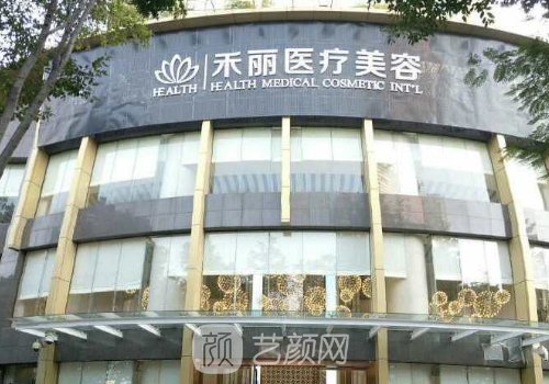 長(zhǎng)沙禾麗醫(yī)美怎么樣?全新