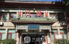全國哪家整形醫(yī)院拉皮手