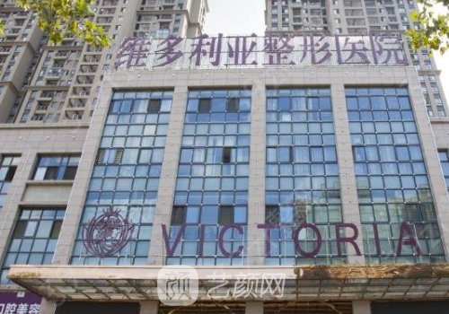 合肥維多利亞整形醫(yī)院是