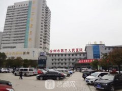 徐州整形醫(yī)院哪家好？市