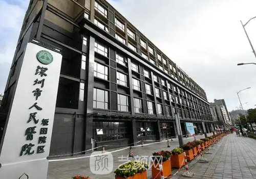 深圳人民醫(yī)院隆胸怎么樣