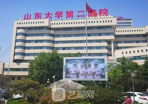 山東大學第二醫(yī)院整形科