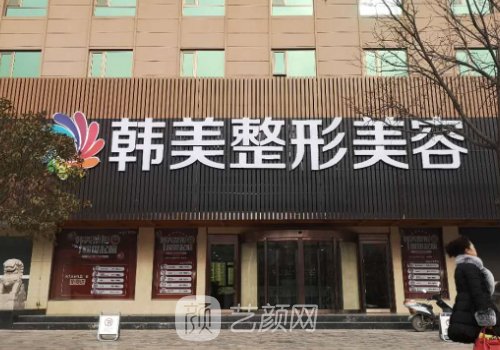 合肥韓美整形醫(yī)院電話號