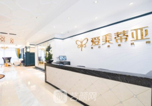 成都愛美蒂亞整形機(jī)構(gòu)正