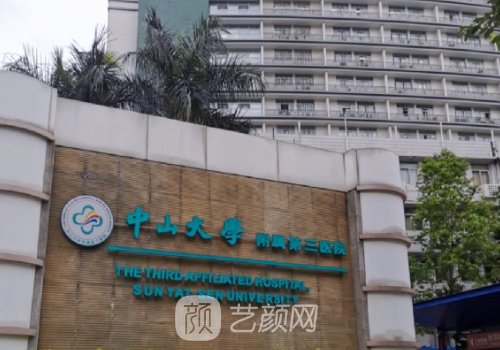 中山三院整形科價(jià)目表更
