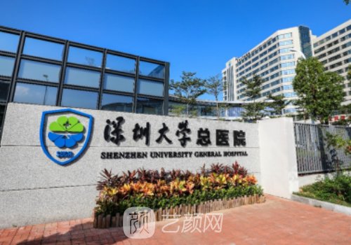 深圳大學(xué)總醫(yī)院割雙眼皮