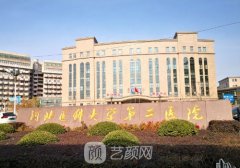 河北省醫(yī)科大學(xué)第二醫(yī)院
