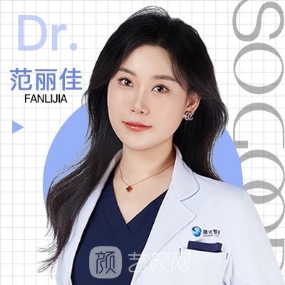 范麗佳