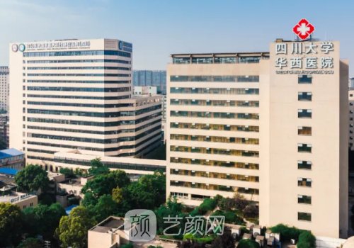 四川大學(xué)華西醫(yī)院隆鼻技