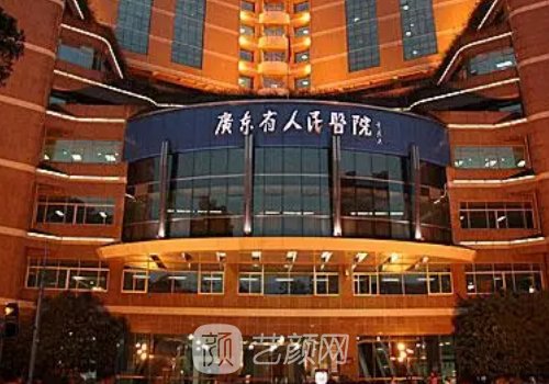 廣東省人民醫(yī)院整形外科地址揭秘|人才資源豐富、特色項(xiàng)目一覽
