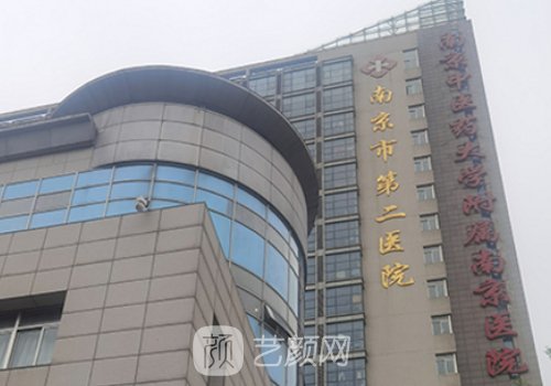 南京二院整形美容科怎么