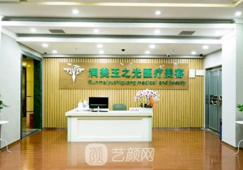北京潤(rùn)美玉之光整形醫(yī)院