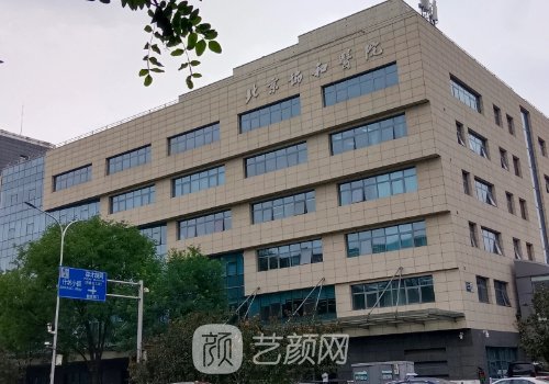 北京協(xié)和醫(yī)院抽脂收費(fèi)價(jià)