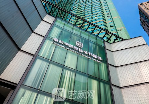 重慶華美整形醫(yī)院醫(yī)生排