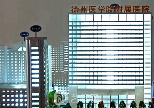 徐州二院整形美容醫(yī)院價(jià)