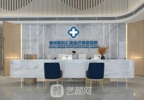 徐州整形醫(yī)院排名前三|內(nèi)