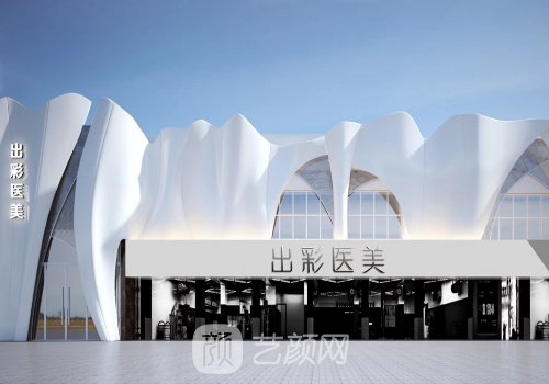 成都出彩整形醫(yī)院有多大