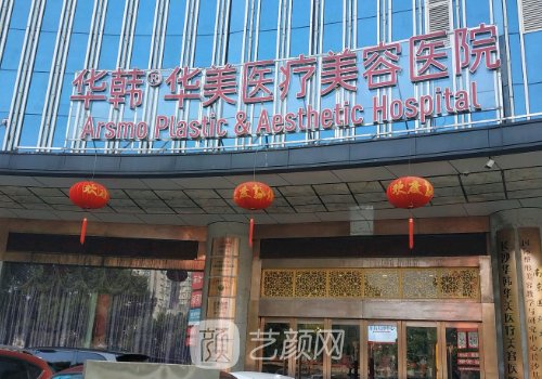 長(zhǎng)沙華韓華美醫(yī)院口碑怎