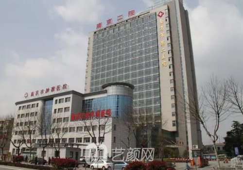 南京第二醫(yī)院整形科是外