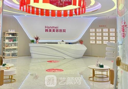 綿陽整形醫(yī)院有哪些?韓美