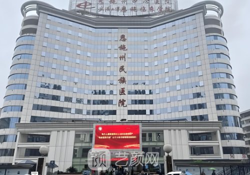 恩施州中心醫(yī)院美容外科