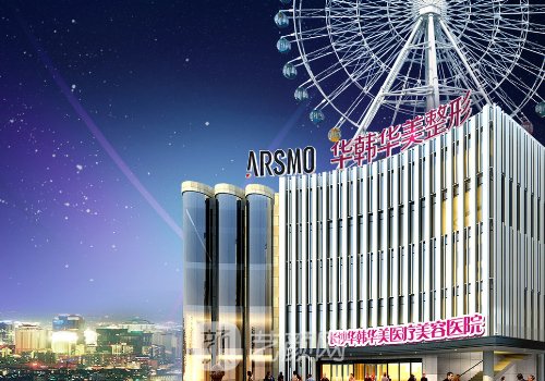 長沙華韓華美羅亮案例分